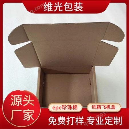维光包装 飞机盒纸箱彩箱包装定制厂家 epe珍珠棉 内托异形深加工