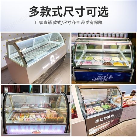 冰达仕 硬冰淇淋展示柜 炒酸奶冰棍商用冷藏冷冻圆弧雪糕柜