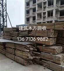 北京回收木方 北京地区回收建筑木方 新旧木方高价回收