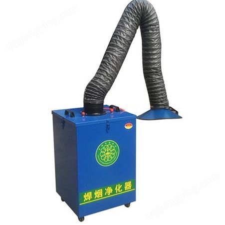 焊烟净化器 可移动式工业电焊吸尘器 单双臂可按需定制