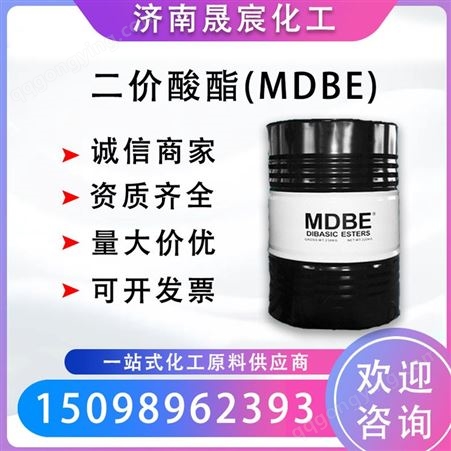 二价酸酯 MDBE工业级二元酸酯高沸点溶剂稀释剂