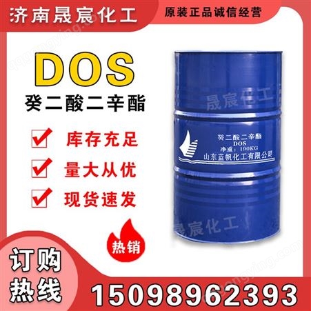 癸二酸二辛酯 DOS耐寒耐低温增塑剂无色透明工业级高含量