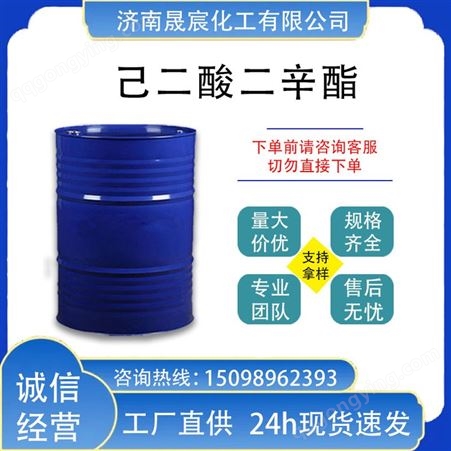 己二酸二辛酯 DOA高含量耐寒增塑剂190kg桶装现货