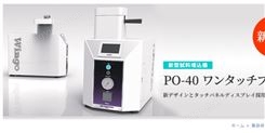 日本wingo【新型试样埋入机】 PO-40单触式压力机