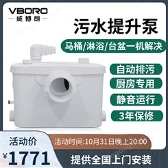 威博朗别墅地下室提升电动粉碎马桶 厨房排污泵 全自动污水提升泵