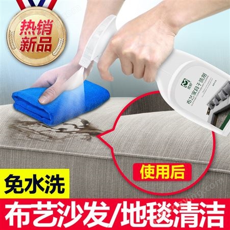 布艺沙发清洁剂免洗地毯墙布清理窗帘床垫清洗干洗剂免水洗神器
