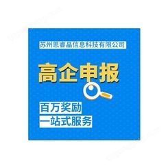 高企申报审计报告 苏州吴江高企申报的企业成长值