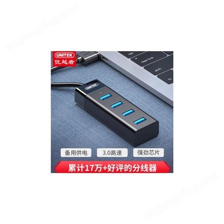 优越者 USB3.0 4口集线器 30CM Y-3098ABK