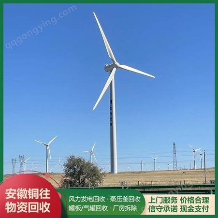 回收大型风力发电机组 变桨发电 垂直轴风电机收购