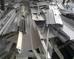 昌平废铝回收 铝合金废料回收 铝型材收购 随时准备出发