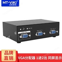 迈拓维矩 VGA分配器 一分四高清晰视频分屏器MT-3504
