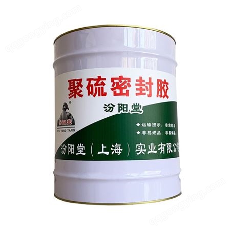 聚硫密封胶聚硫密封胶，化学性质稳定，汾阳堂、的服务，低的产品