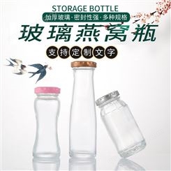 即食燕窝玻璃瓶密封罐带盖75ml-120ml甜品食品分装瓶