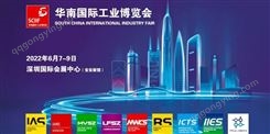 2022机器人展_轨道交通展_信息技术_钣金_华南国际工业博览会