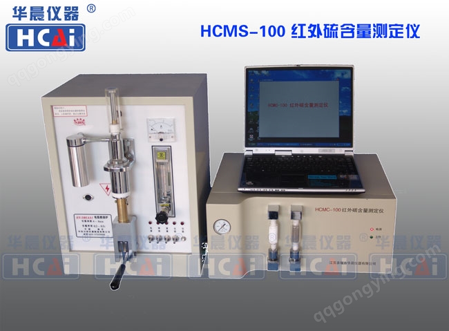 HCMS-100红外硫含量测定仪