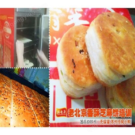 老北京香酥芝麻饼倒闭老百姓的事业学理想技术