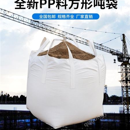 工业用装袋吊带全新吨袋吨包吨包袋环保水泥承重沙袋防尘吊袋帆布