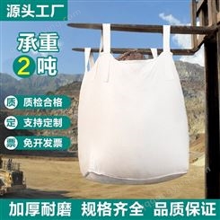 批发全新平底大开口集装袋吨包太空袋1吨1.5吨塑料预压桥梁吨袋