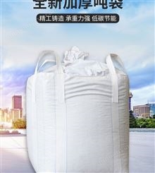 批发吨包袋桥梁预压加固太空污泥太空袋加厚工程白色集装袋吨袋