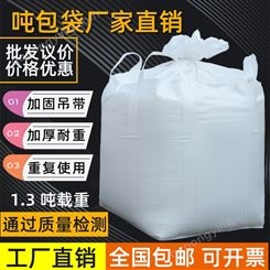 工厂批发生产超大吨袋 加厚耐磨裙口托底吨包集装袋1吨2吨太空袋