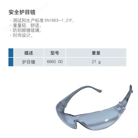 Intercable安全护目镜666000防刮眼镜玻璃设计时尚舒适轻便