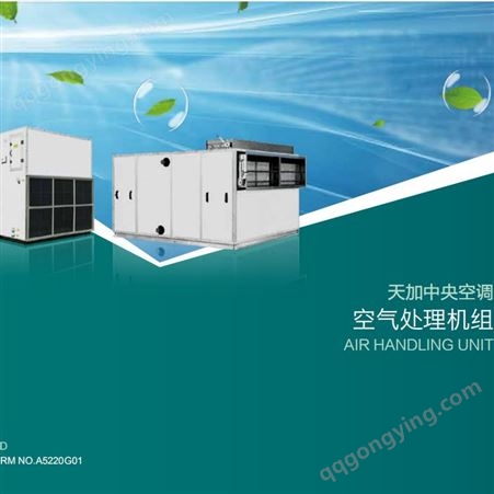 TAD020ETAD020E空气洁净型设备 广州互邻天加无冷桥不易生锈机