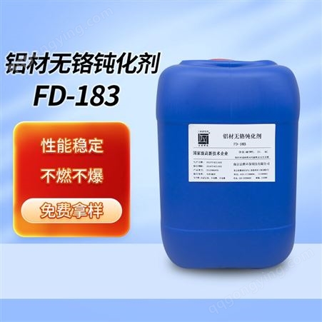 FD-183金属前处理铝材无铬钝化剂铝合金皮膜剂FD-183