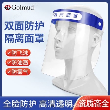 GM7911透明防护面罩一隔离面罩防体液面罩PET面罩防雾面屏