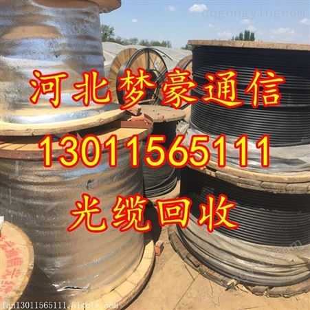GYTA GYTS通辽市回收光缆回收光缆中心