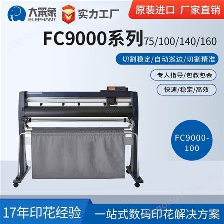供应图王GRAPHTEC刻字机全自动巡边切割机日图FC9000-100精准对位