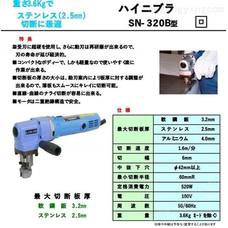 日本SANWA三和電動工具切割机 SN-320B