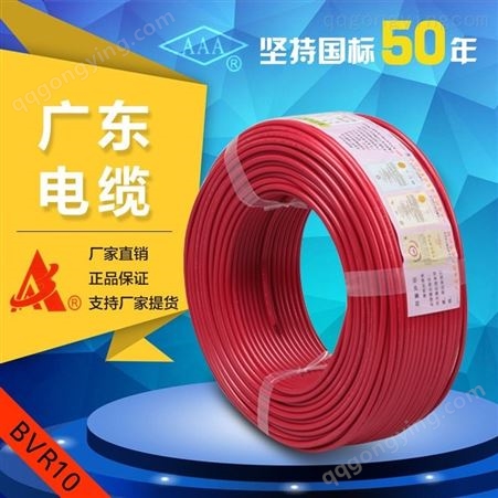 广东电缆 单塑多芯 BVR家用电线