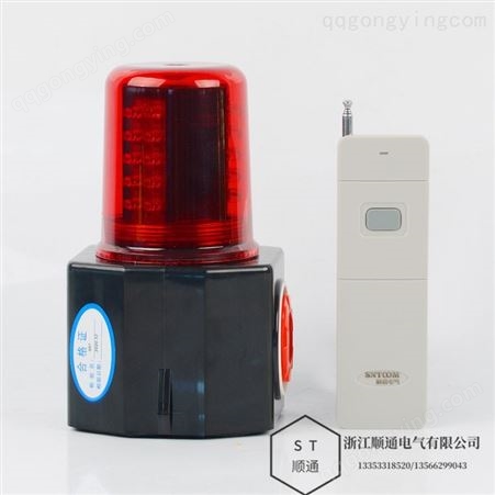 顺通 FL4870Y充电便携式多功能声光报警器行车工业警示灯强磁吸带遥控