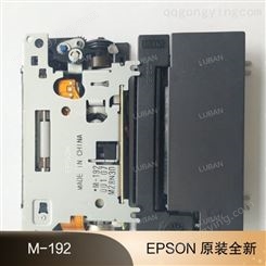 爱普生EPSON原装M-192针式打印机芯出租车地磅电子秤打印头