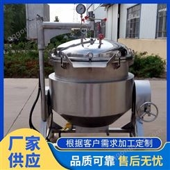 商用高压煮制机器 食品高压不锈钢蒸煮设备 卤煮粽子蒸煮锅