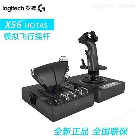 Logitech/罗技赛钛客X56 HOTAS RGB油门和摇杆控制器飞行模拟