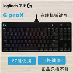 Logitech/罗技G pro-X电竞游戏机械键盘RGB发光87键 国行