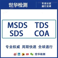 MSDS TDS SDS化学品安全数据说明书 安全技术说明