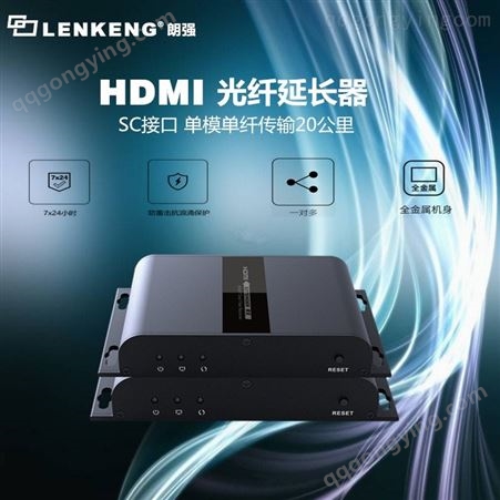 朗强LCN6378A-4.0 HDMI光纤收发器传输40公里