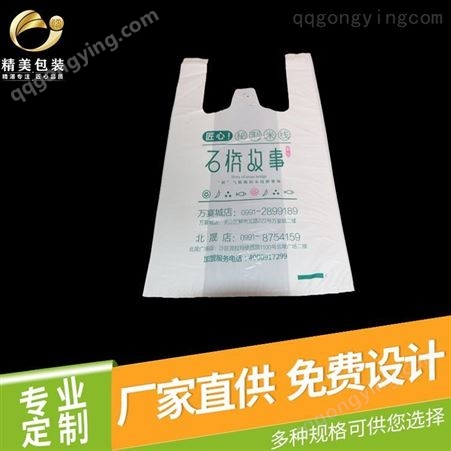济南塑料袋厂家 订做国标超市背心袋 便利店购物袋