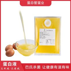 鸡蛋蛋白液 鸭蛋白液 蛋糕专用蛋白液 蛋清液 巴氏杀菌